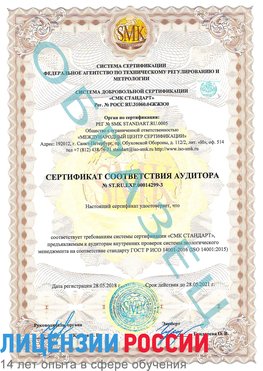 Образец сертификата соответствия аудитора Образец сертификата соответствия аудитора №ST.RU.EXP.00014299-3 Кингисепп Сертификат ISO 14001